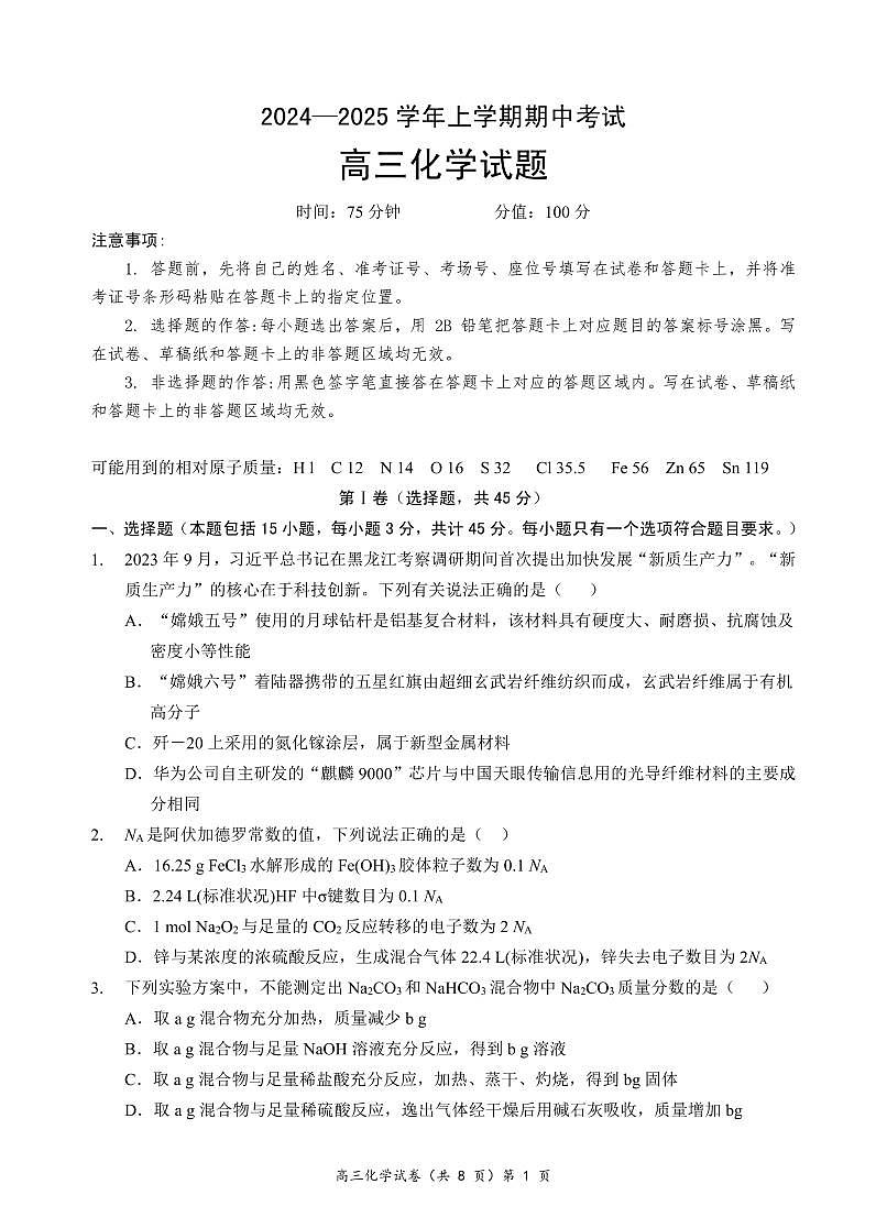湖北省新高考协作体2024-2025学年高三上学期11月期中考化学试卷+答案第1页