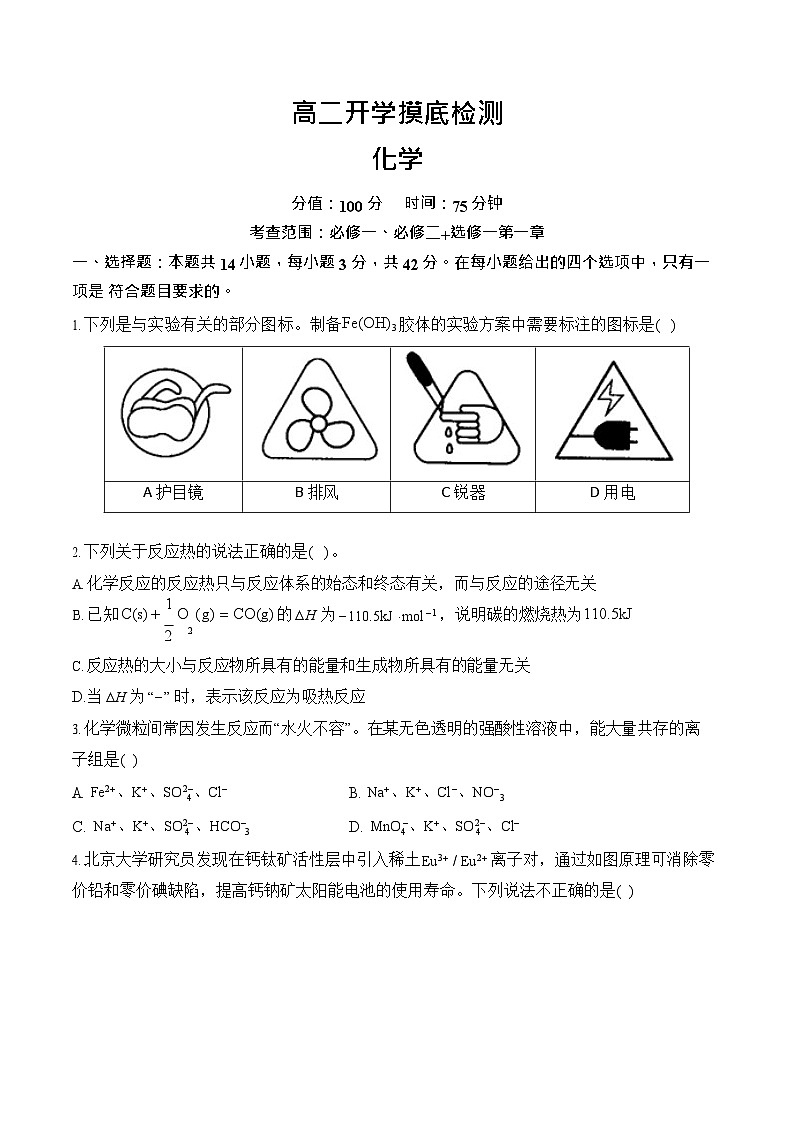安徽省阜阳市临泉县第二中学2025-2026学年高二上学期开学考试化学试卷第1页