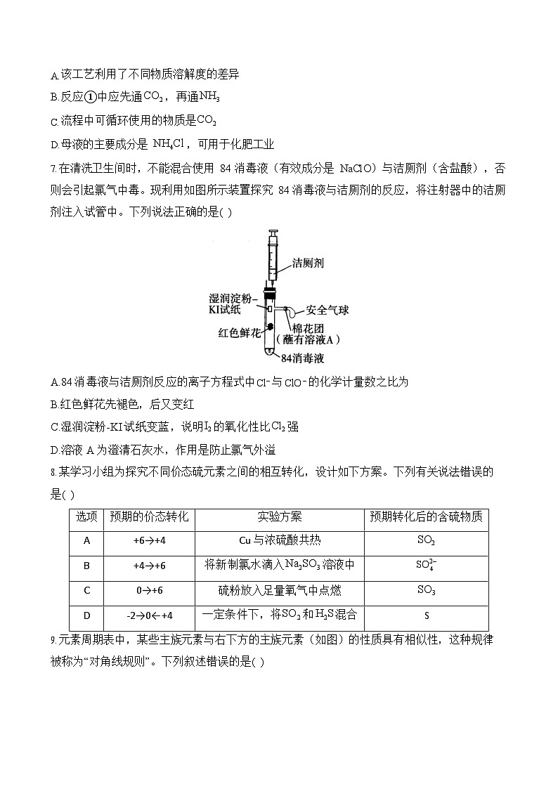 安徽省阜阳市临泉县第二中学2025-2026学年高二上学期开学考试化学试卷第3页