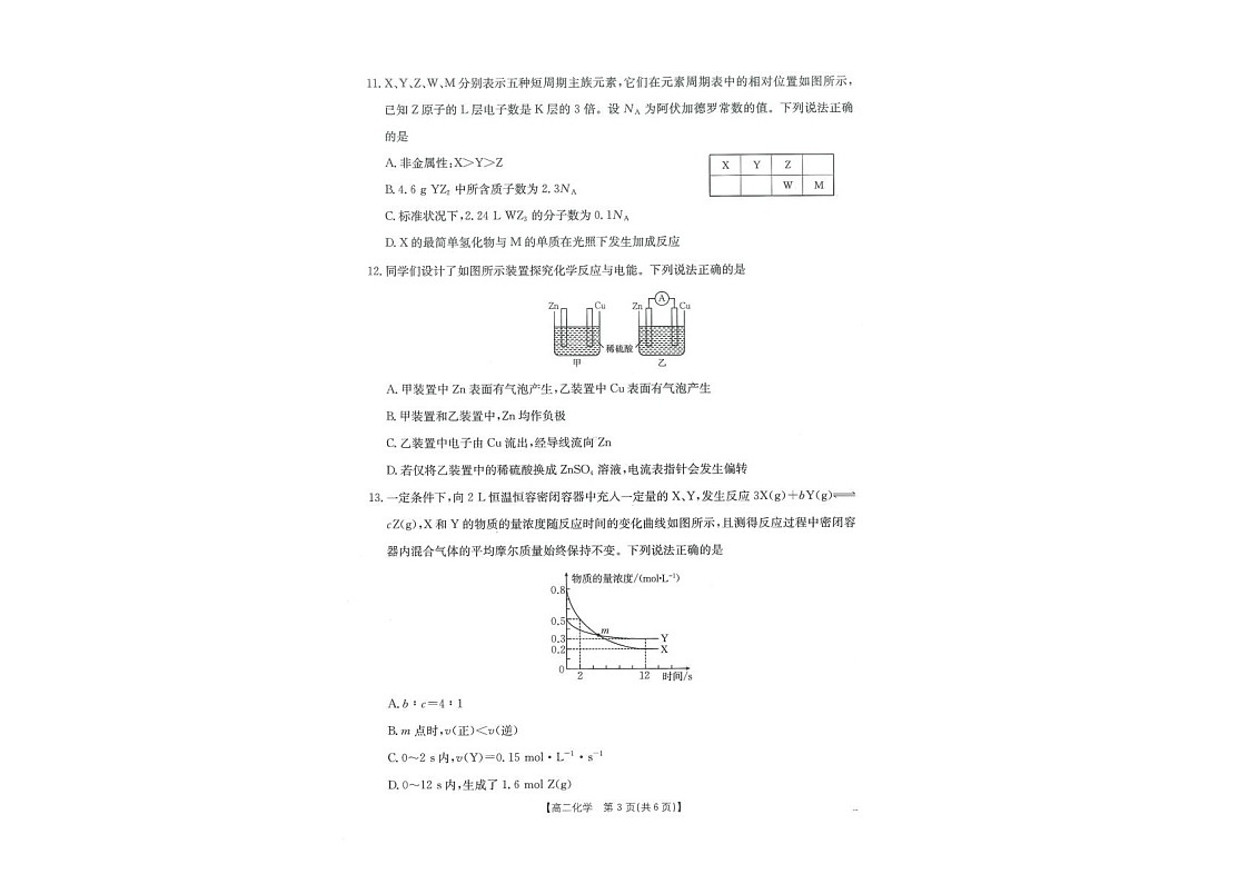 广西部分学校2025-2026学年高二上学期开学检测化学试卷第2页