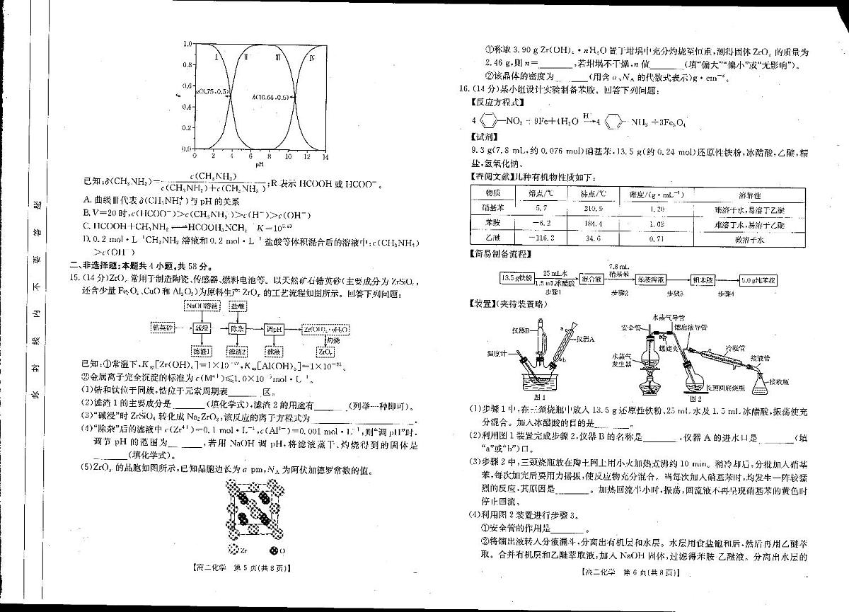 金太阳河南省新乡市2024-2025学年下学期高二期末考试化学试卷+答案第3页