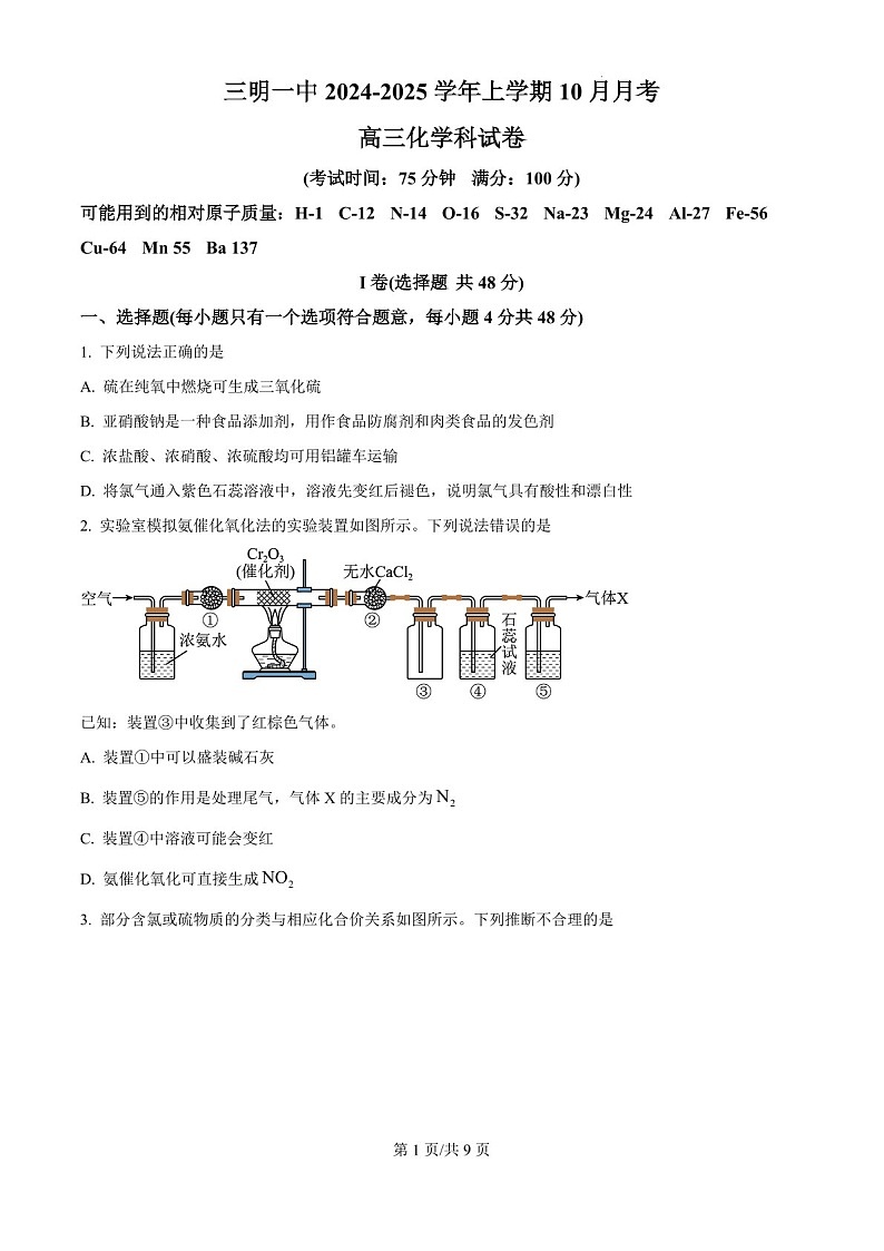 2025届福建省三明一中高三下学期10月考-化学试卷（学生版）第1页