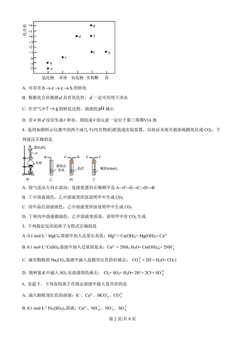 2025届福建省三明一中高三下学期10月考-化学试卷（学生版）第2页