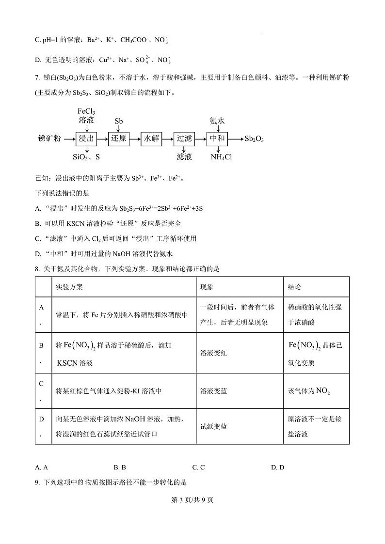2025届福建省三明一中高三下学期10月考-化学试卷（学生版）第3页