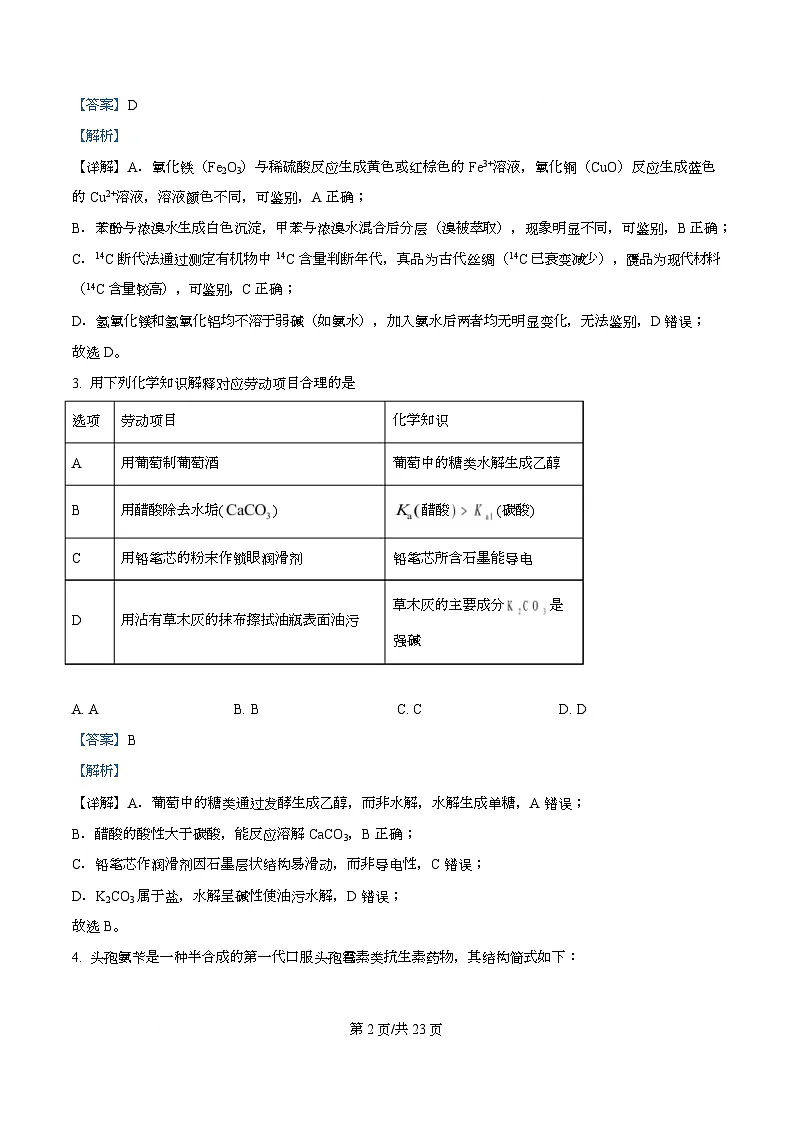 安徽省大联考2025-2026学年高三上学期8月秋季检测 化学试题 Word版含解析第2页