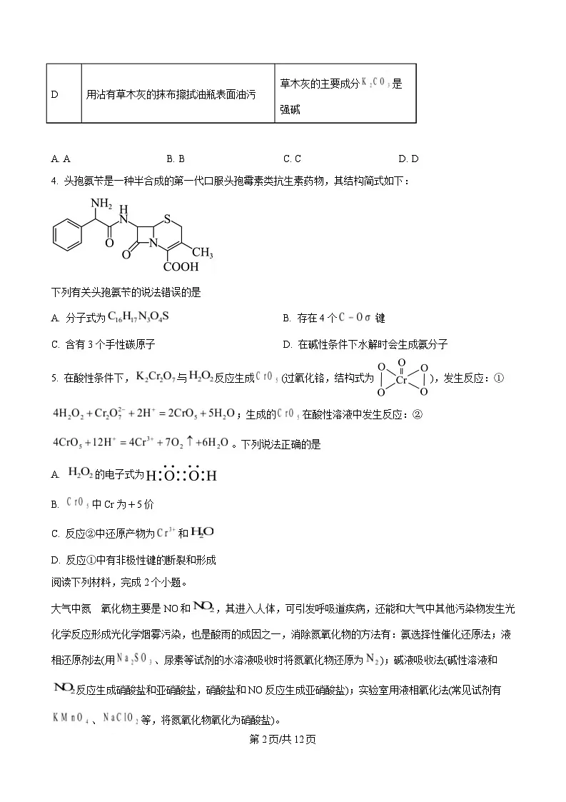 安徽省大联考2025-2026学年高三上学期8月秋季检测 化学试题 Word版无答案第2页