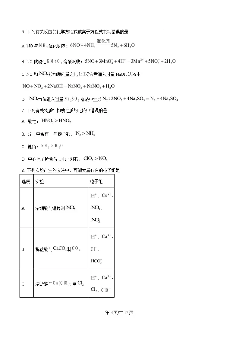 安徽省大联考2025-2026学年高三上学期8月秋季检测 化学试题 Word版无答案第3页