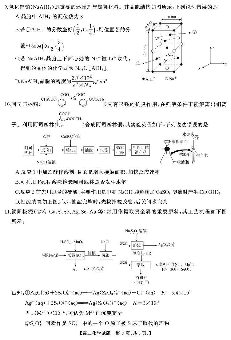 湖南省湘潭市2024-2025学年高二下学期期末考试化学试题（PDF版附解析）第3页