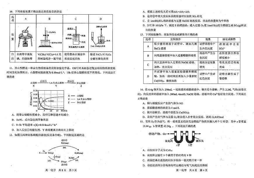 辽宁省重点中学协作校2024-2025学年高一下学期期末考试化学试题（PDF版附答案）第2页