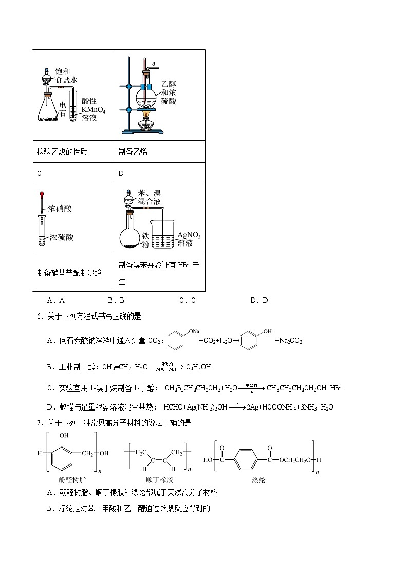 重庆市七校联盟2024-2025学年高二下学期期末考试化学试题（Word版附答案）第2页