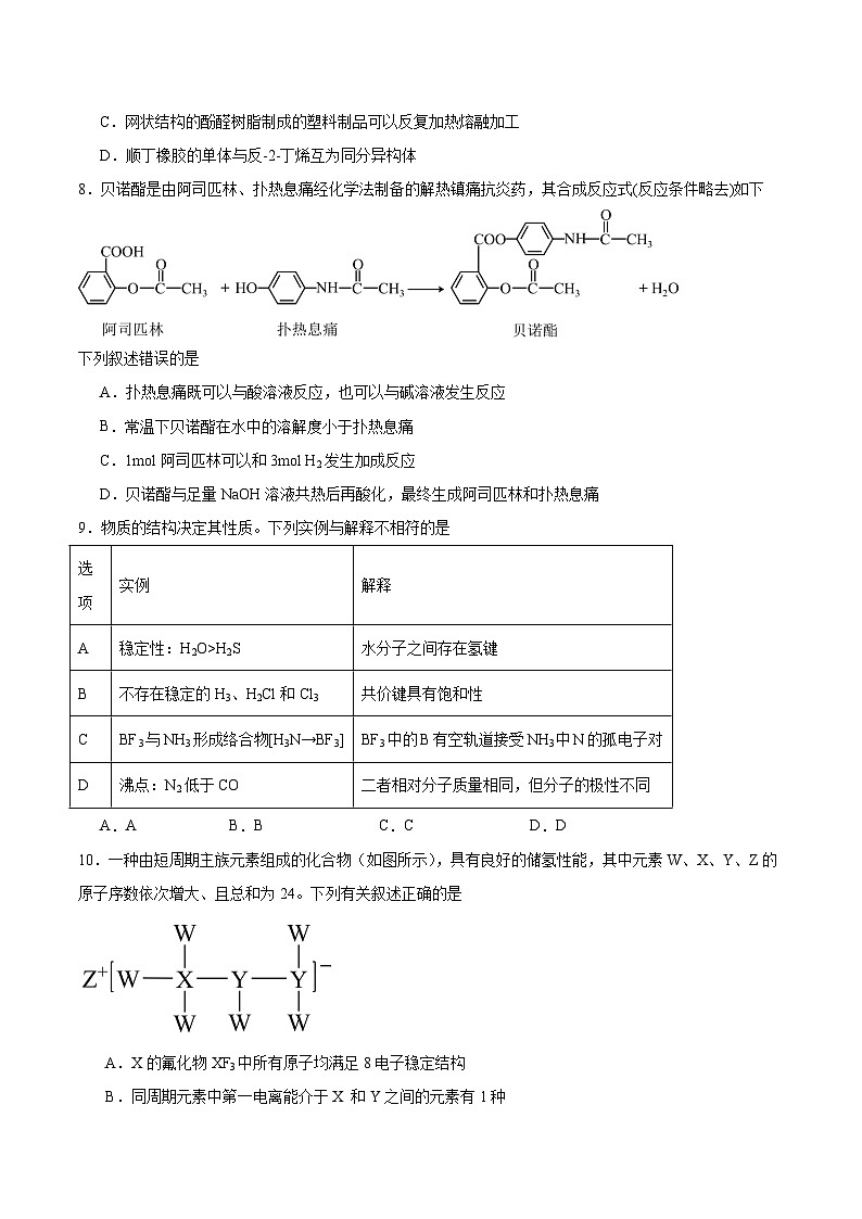 重庆市七校联盟2024-2025学年高二下学期期末考试化学试题（Word版附答案）第3页