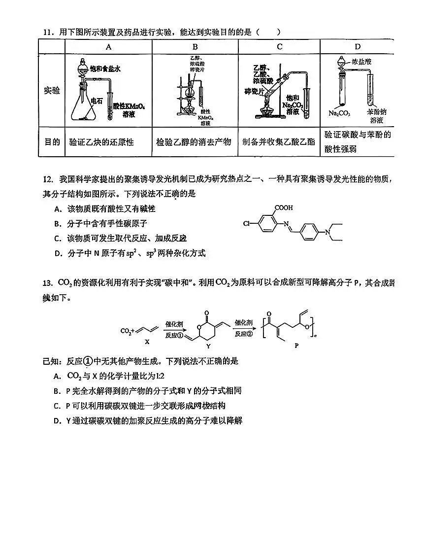 2025北京平谷中学高三（上）开学考化学试卷 无答案第3页