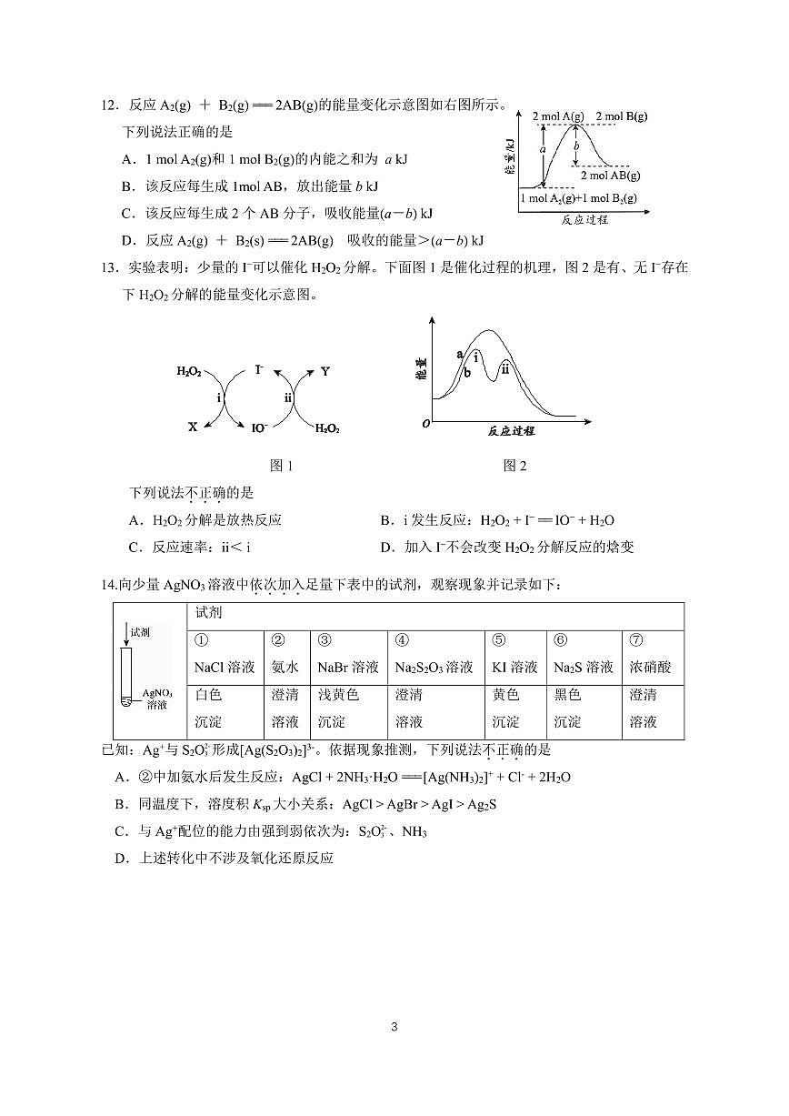 2025北京和平街一中高三（上）开学考化学试卷   无答案第3页