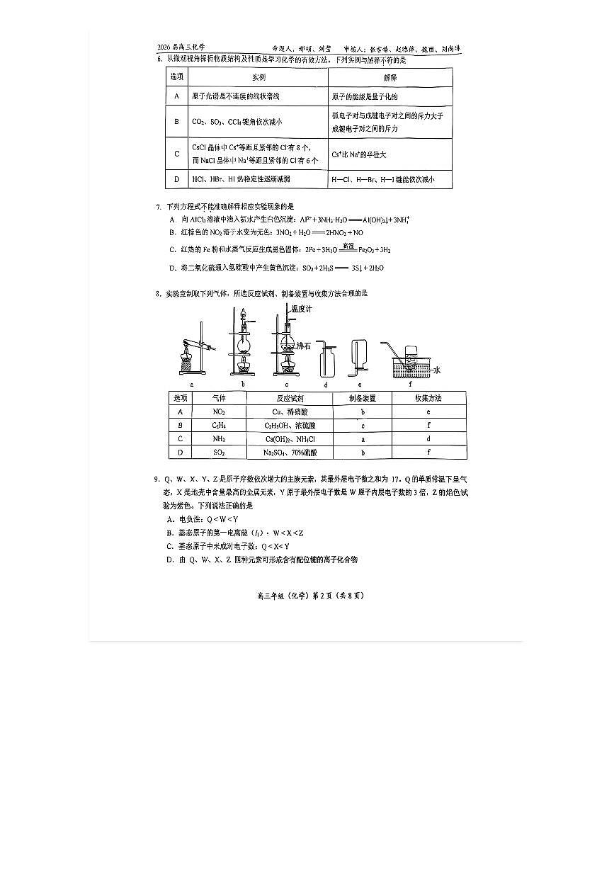 2025-2026学年北大附中预科班高三（上）开学考化学试题无答案第2页