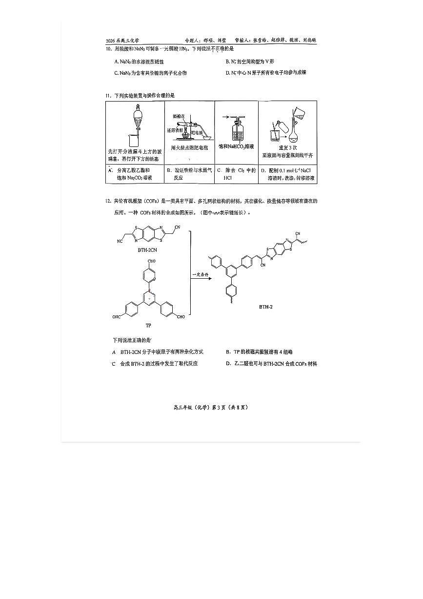 2025-2026学年北大附中预科班高三（上）开学考化学试题无答案第3页