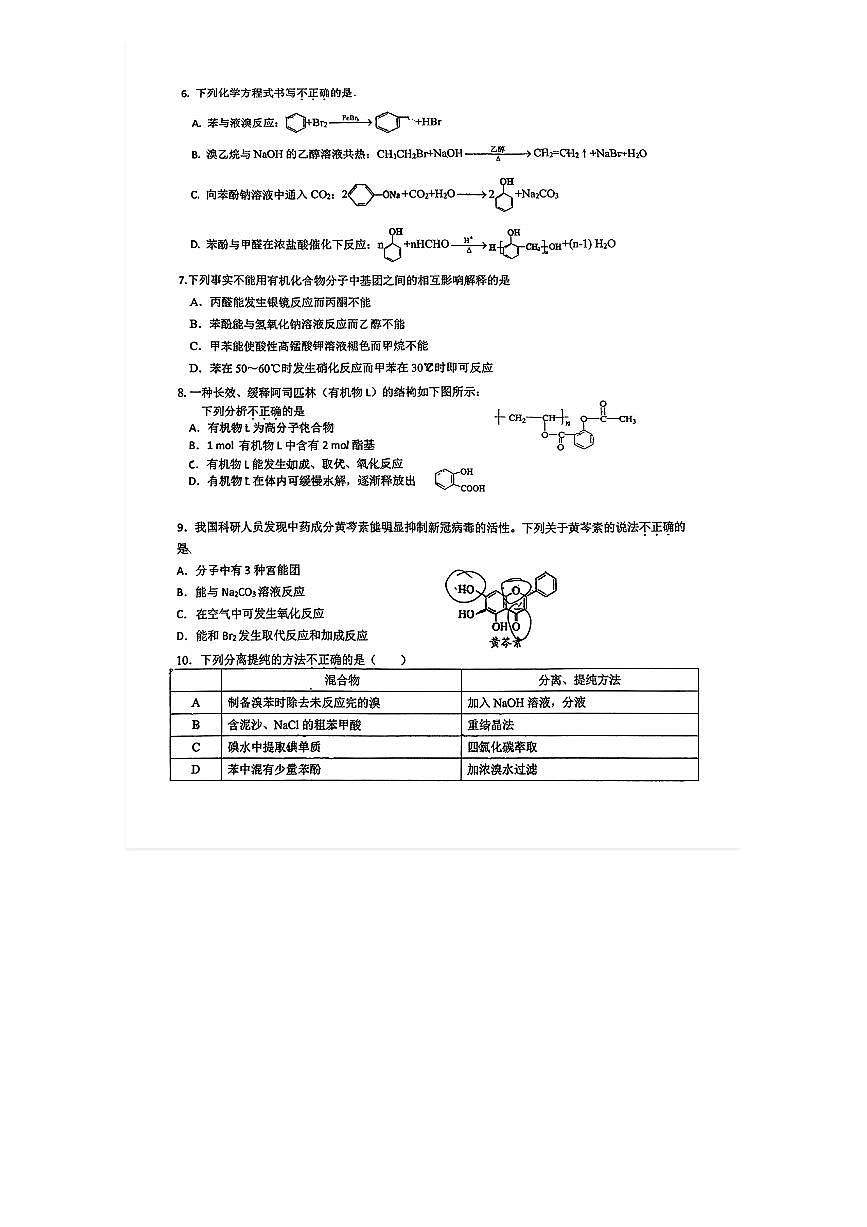 2025-2026学年平谷中学高三（上）开学考化学试题无答案第2页