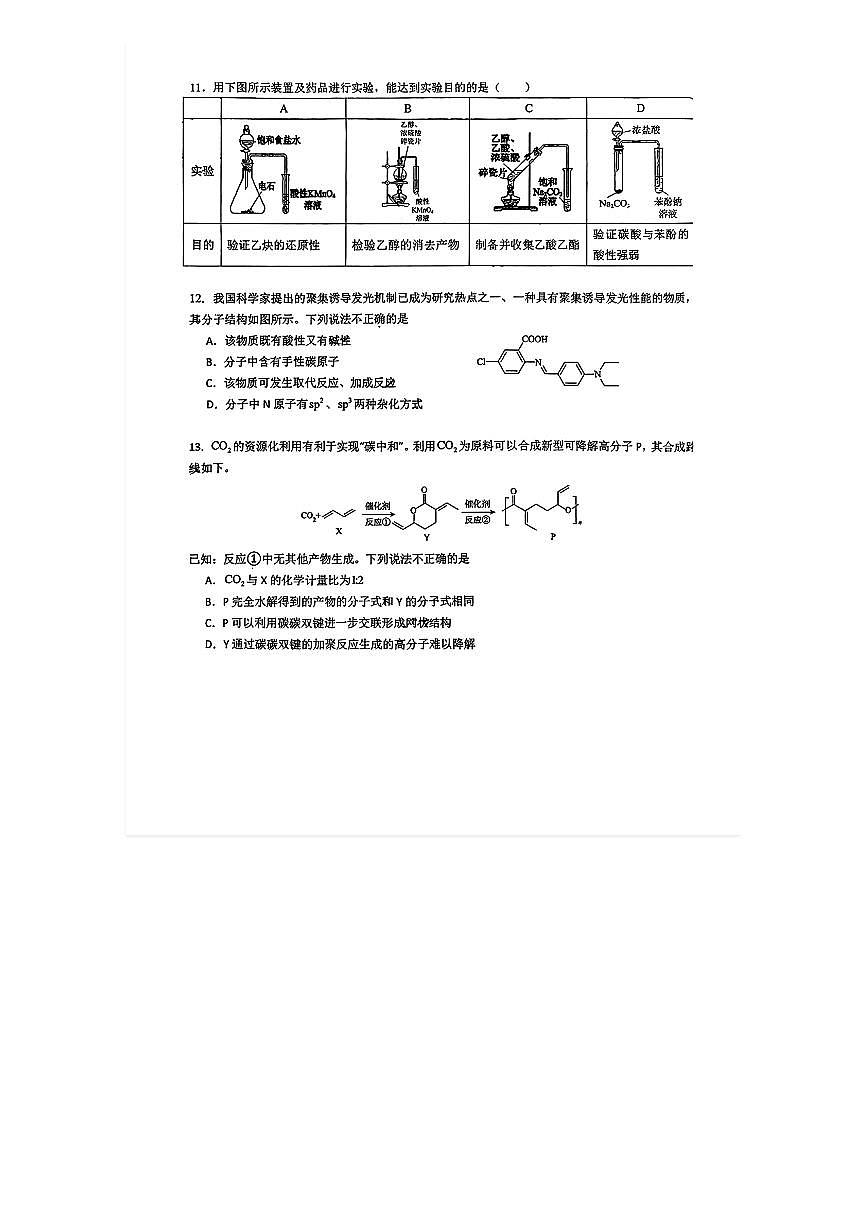2025-2026学年平谷中学高三（上）开学考化学试题无答案第3页