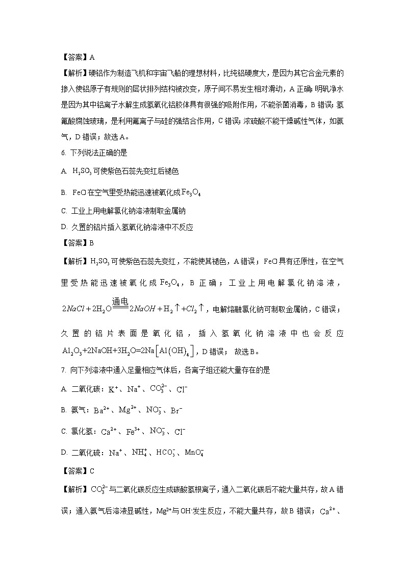 浙江省浙南名校联盟2024-2025学年高二上学期8月返校联考化学试卷（解析版）第3页