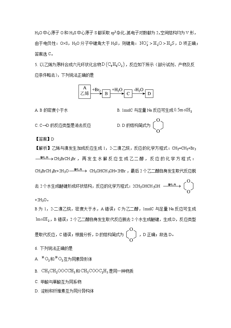浙江省丽水市2024-2025学年高二下学期期末教学质量监控化学试卷（解析版）第3页