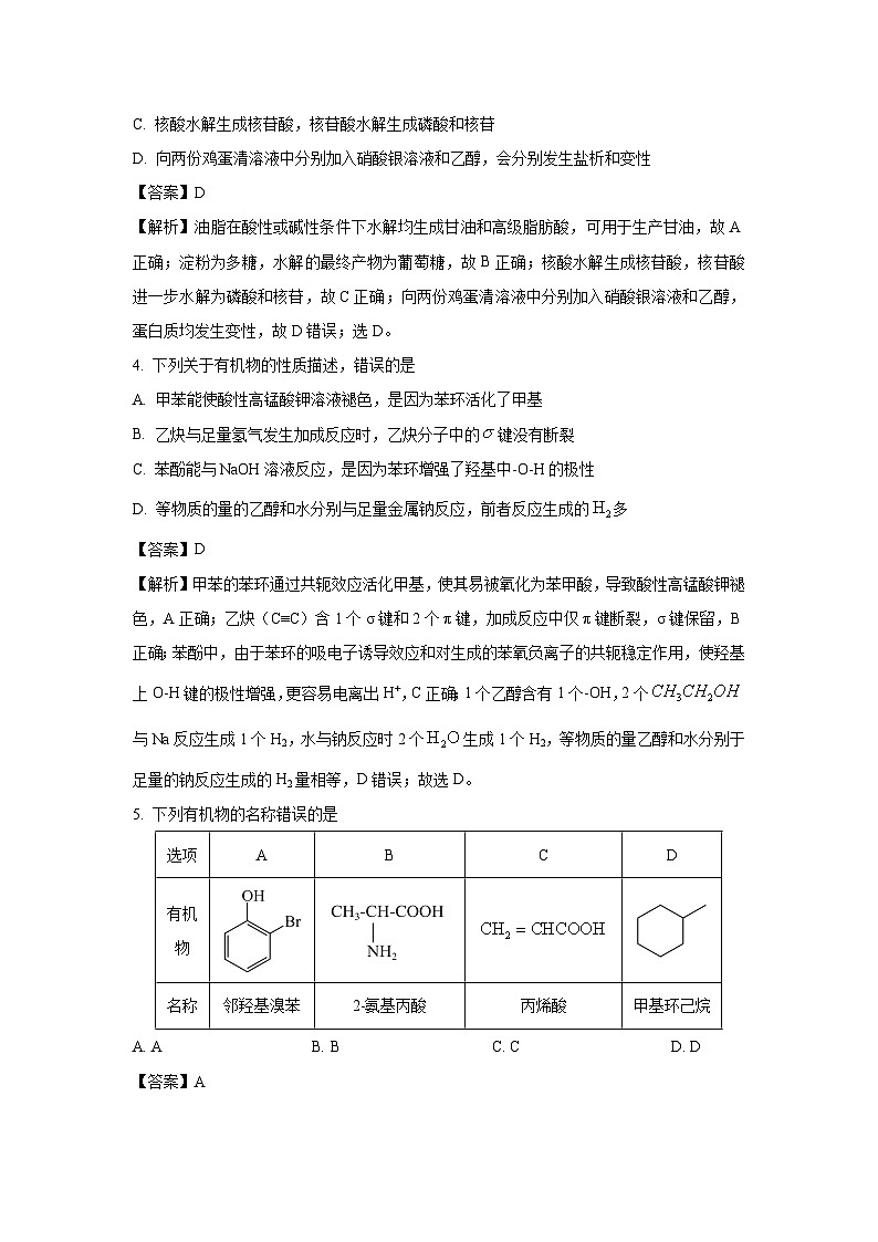 山西省太原市2024-2025学年高二下学期期末化学试卷（解析版）第2页