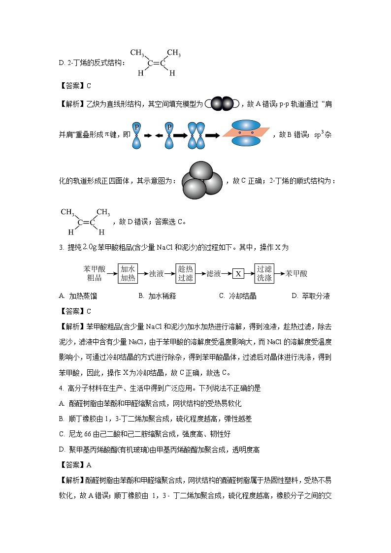 天津市滨海新区2024-2025学年高二下学期期末化学试卷（解析版）第2页