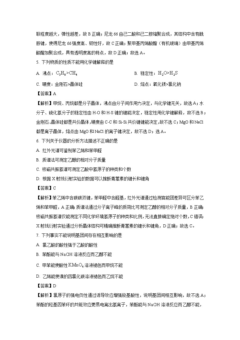 天津市滨海新区2024-2025学年高二下学期期末化学试卷（解析版）第3页