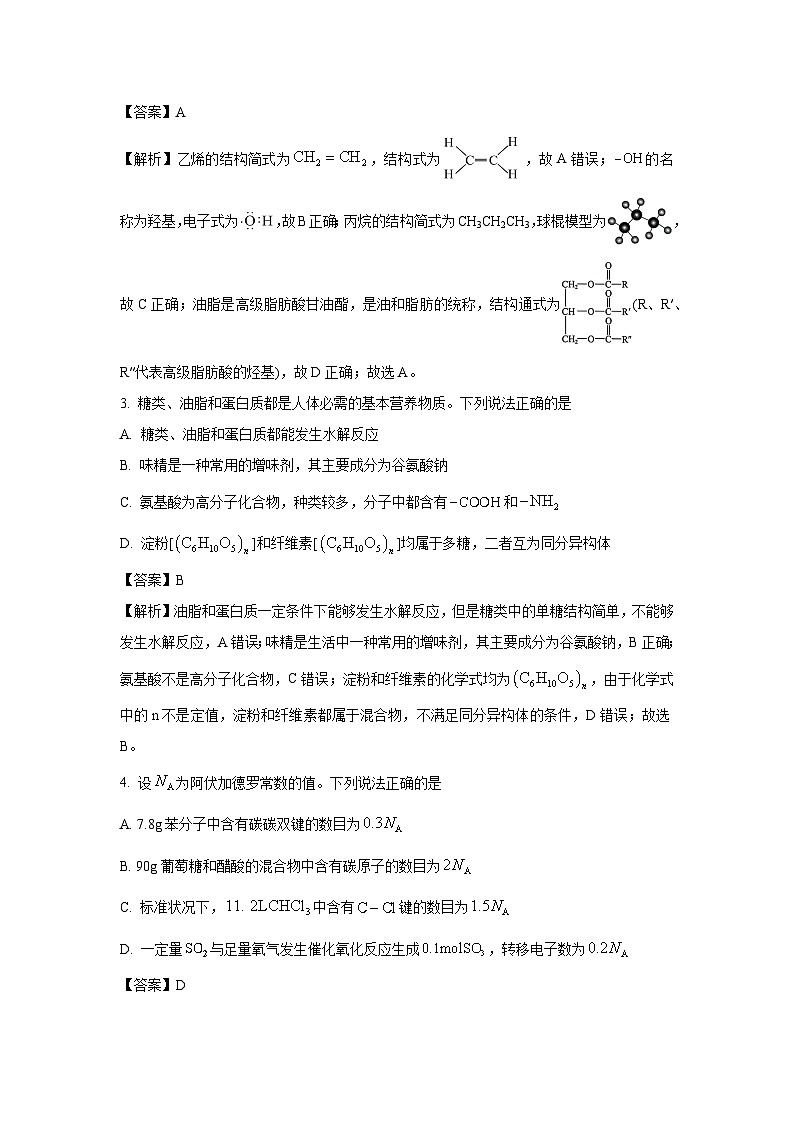 辽宁省部分高中2024-2025学年高二上学期开学联合考试化学试卷（解析版）第2页