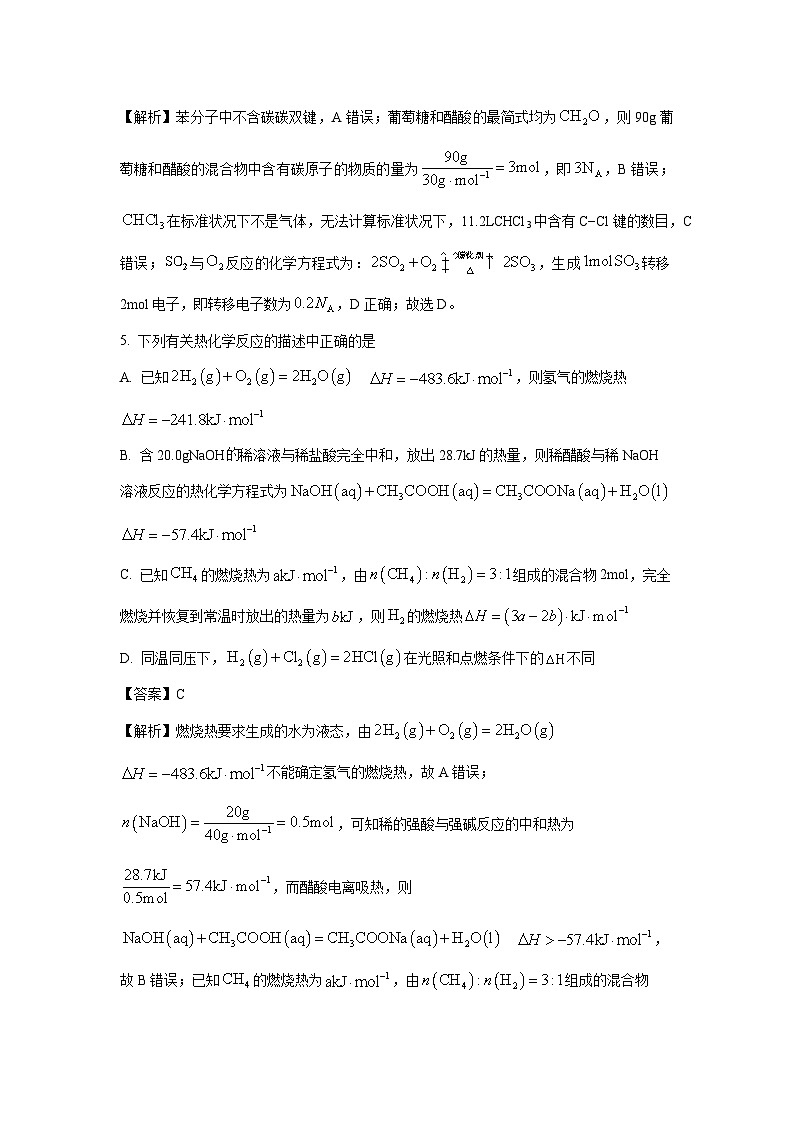 辽宁省部分高中2024-2025学年高二上学期开学联合考试化学试卷（解析版）第3页