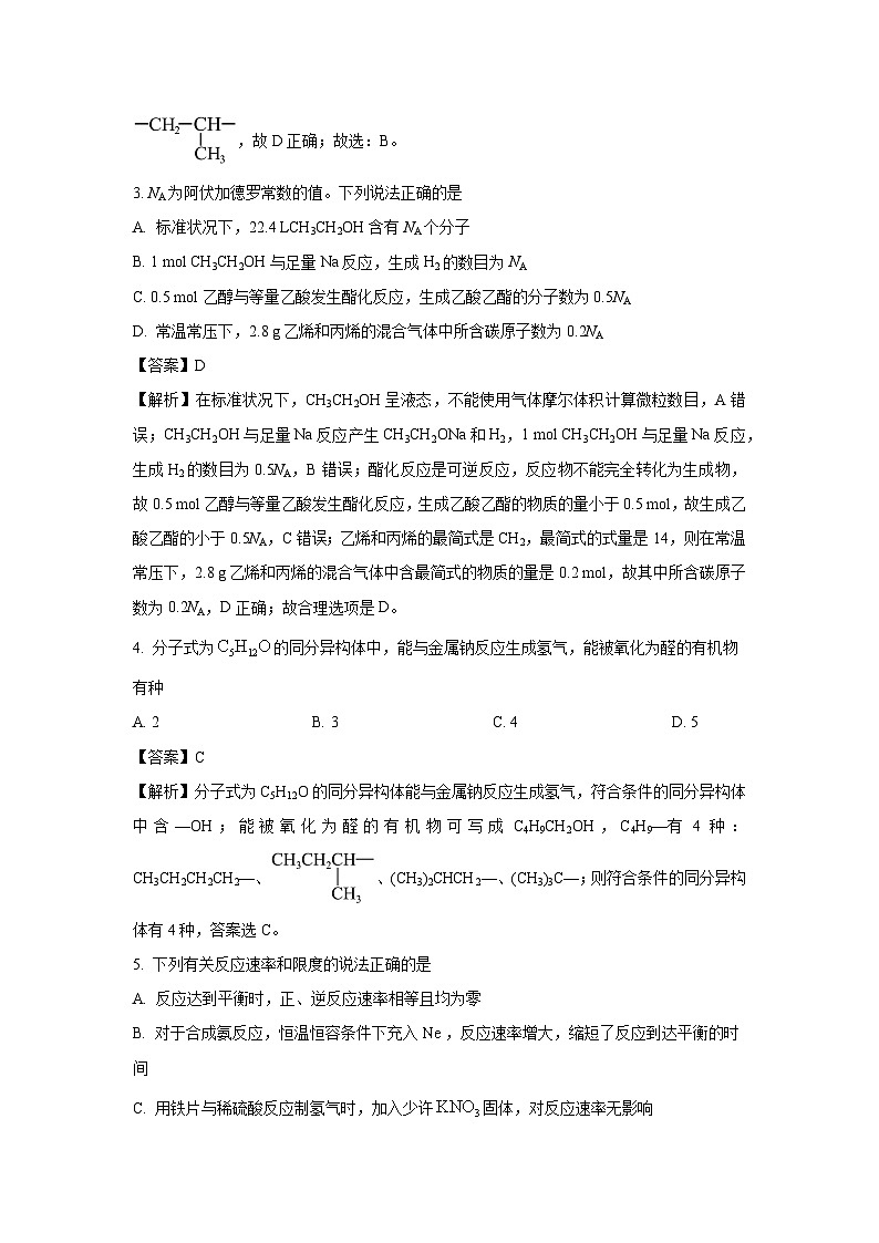 河南部分学校2024-2025学年高二上学期开学考试化学试卷（解析版）第2页