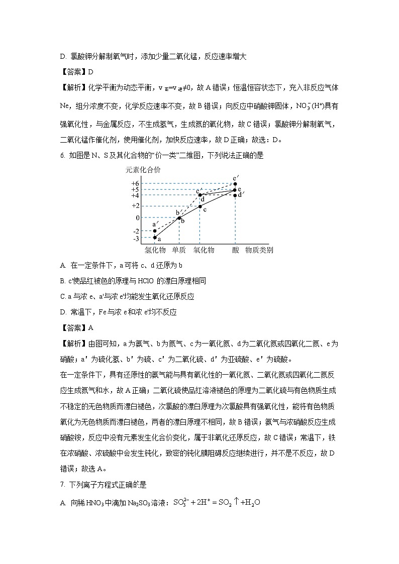 河南部分学校2024-2025学年高二上学期开学考试化学试卷（解析版）第3页