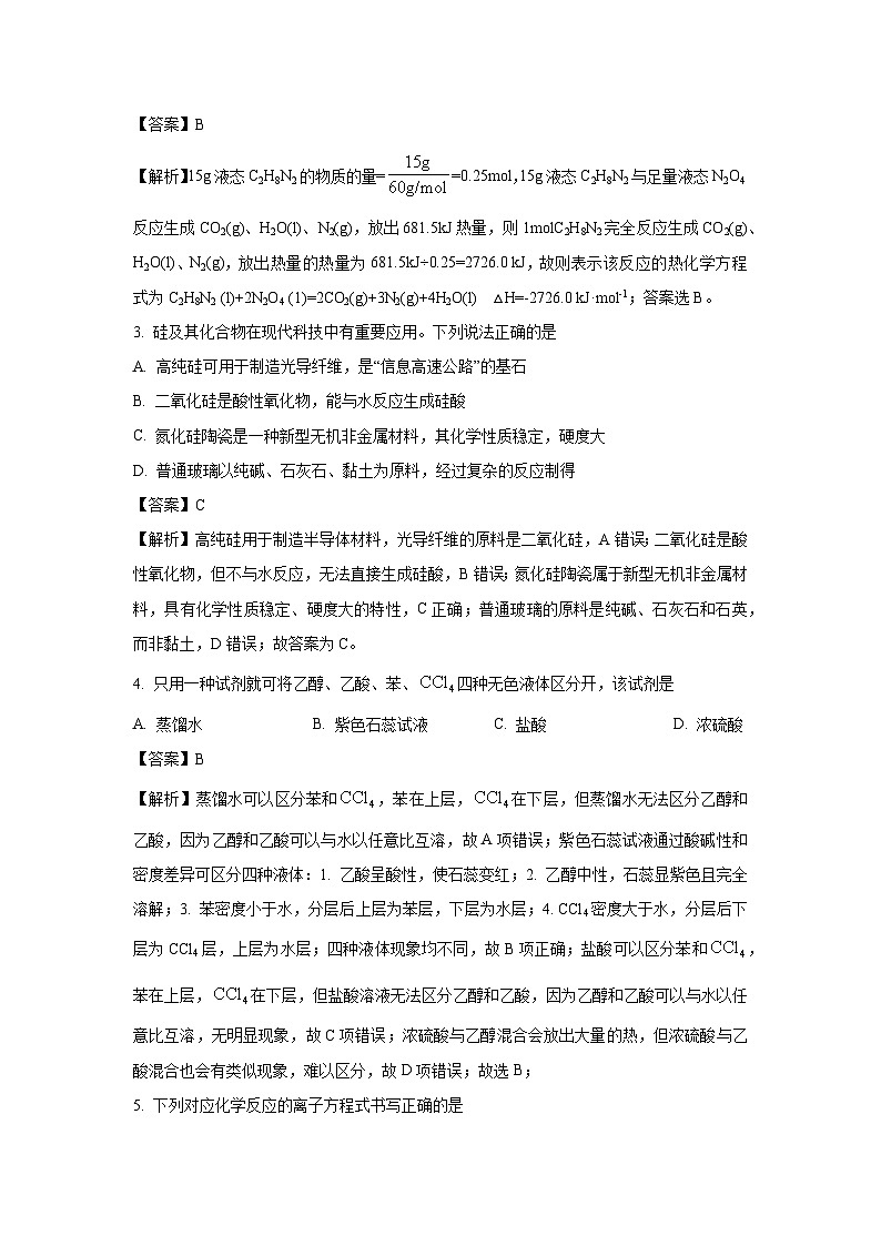 黑龙江省龙东联盟2025-2026学年高二上学期开学考试化学试卷（解析版）第2页
