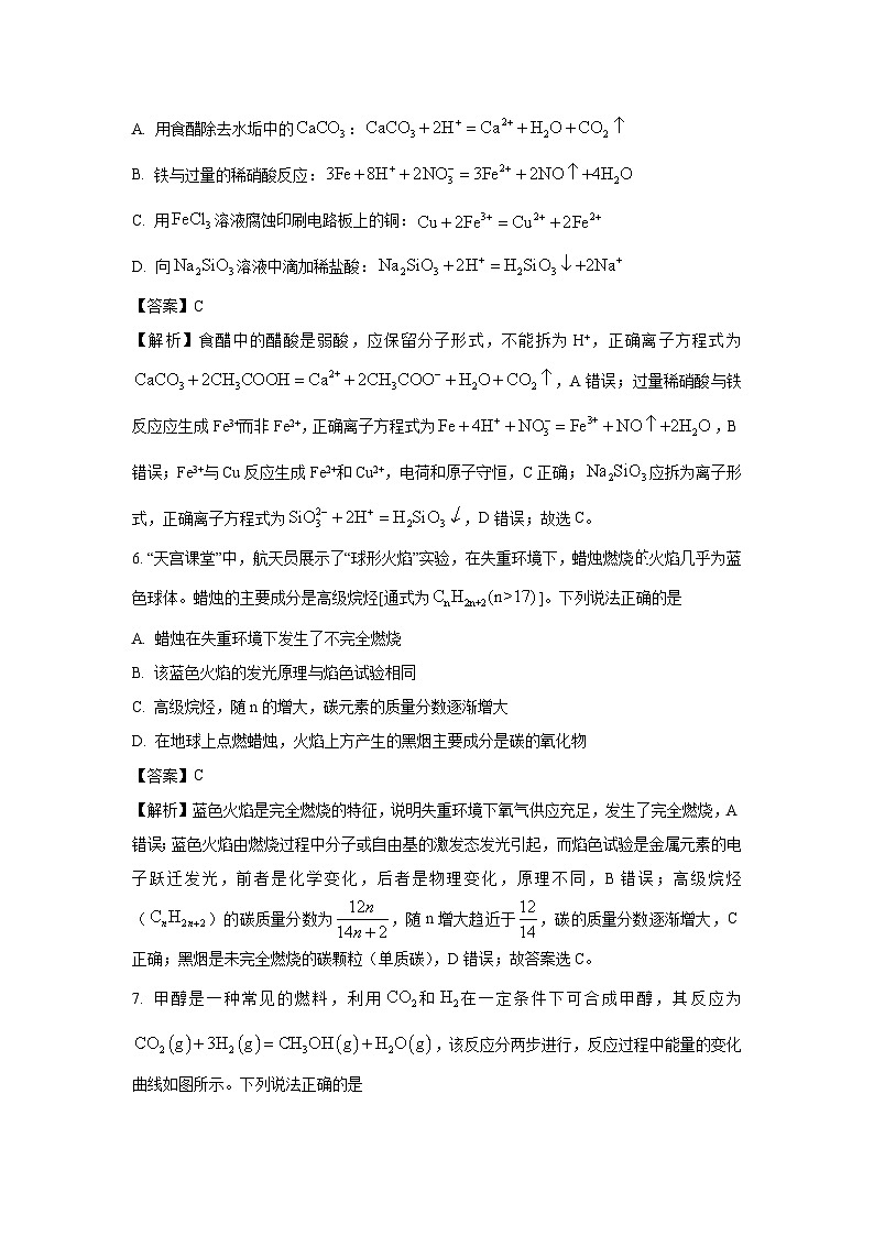 黑龙江省龙东联盟2025-2026学年高二上学期开学考试化学试卷（解析版）第3页