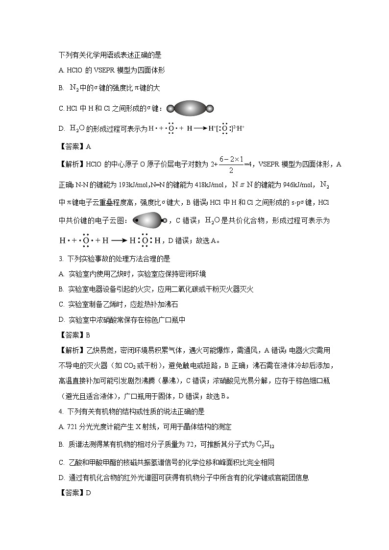 河北省邯郸市2024-2025学年高二下学期期末调研考试化学试卷（解析版）第2页