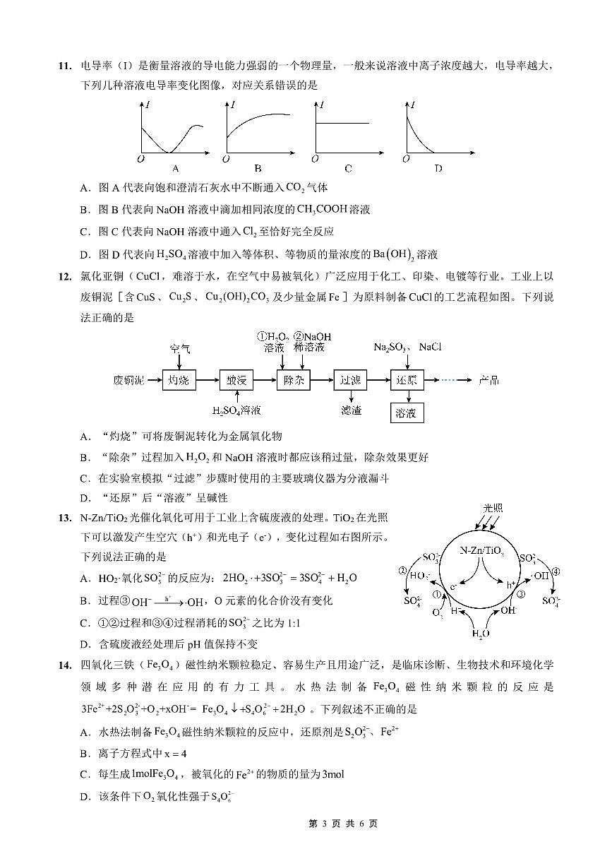 重庆外国语学校2026届高三（上）开学考试+化学试卷+答案第3页