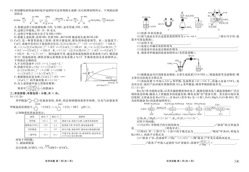 四川衡水金卷2026届高三上学期9月开学考试-化学试题+答案第3页