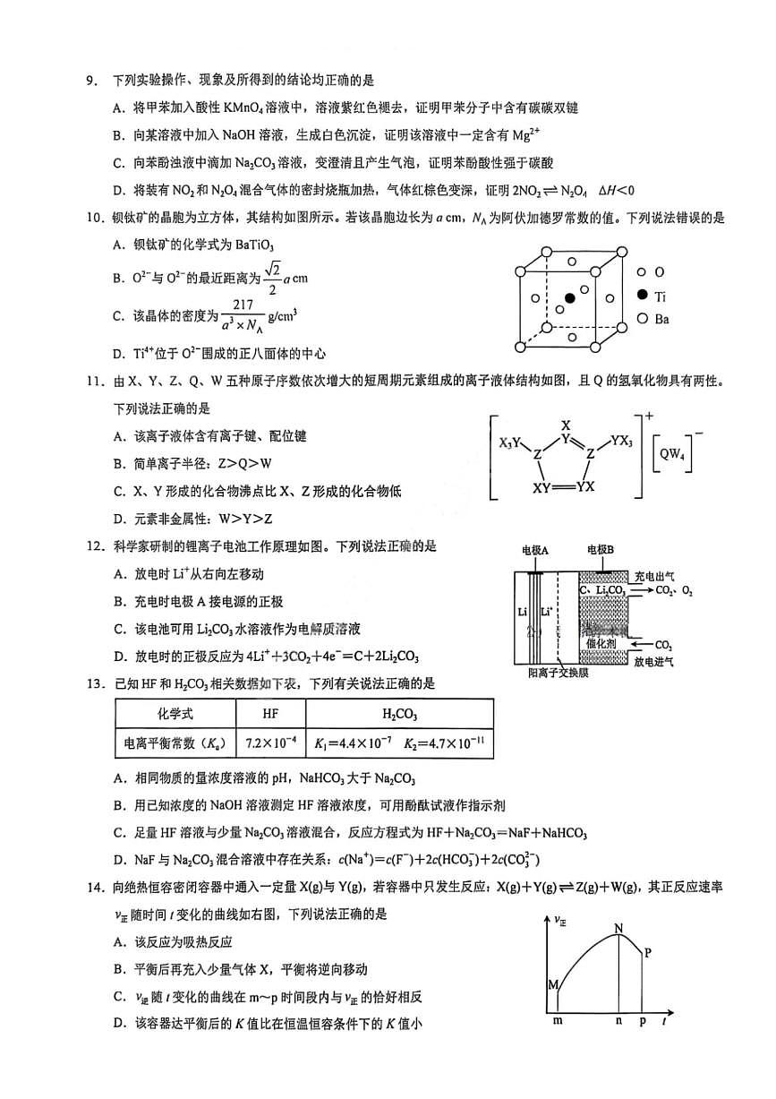 重庆市康德卷2026届高三上学期9月调研测试-化学试题+答案第2页