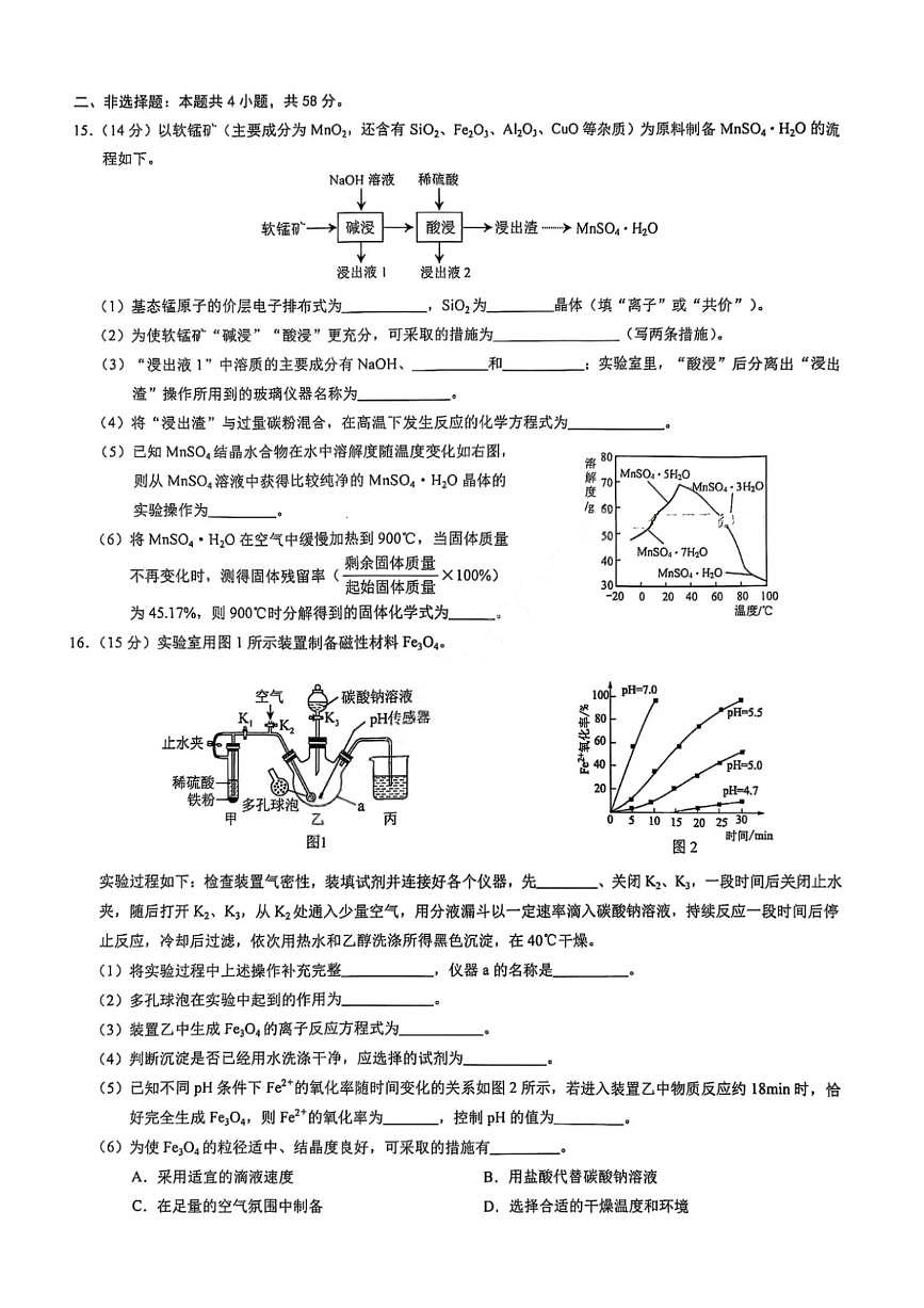 重庆市康德卷2026届高三上学期9月调研测试-化学试题+答案第3页