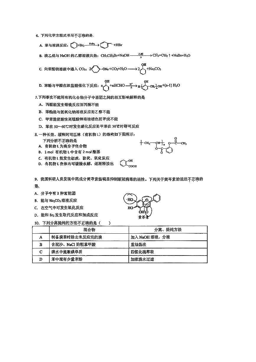 2025北京平谷中学高三上开学考化学试卷(无答案)第2页
