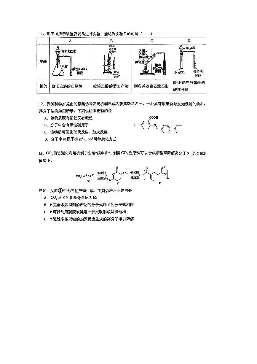 2025北京平谷中学高三上开学考化学试卷(无答案)第3页