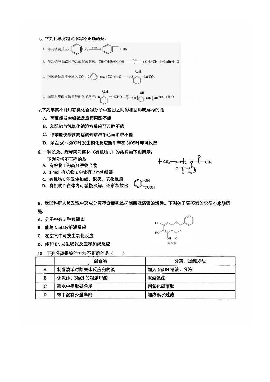 北京市平谷中学2025～2026学年高三上开学考试化学试卷(含答案)第2页