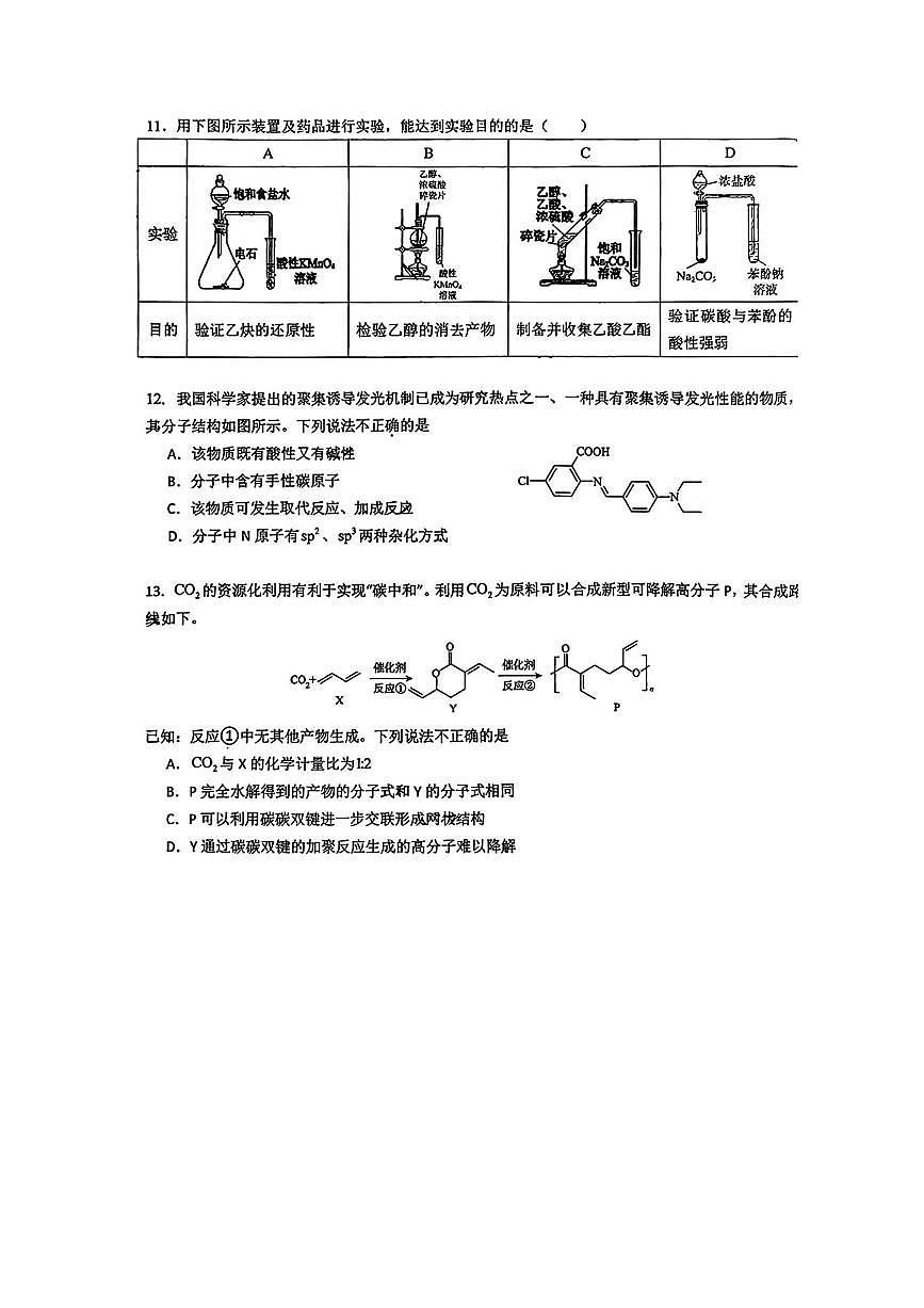 北京市平谷中学2025～2026学年高三上开学考试化学试卷(含答案)第3页