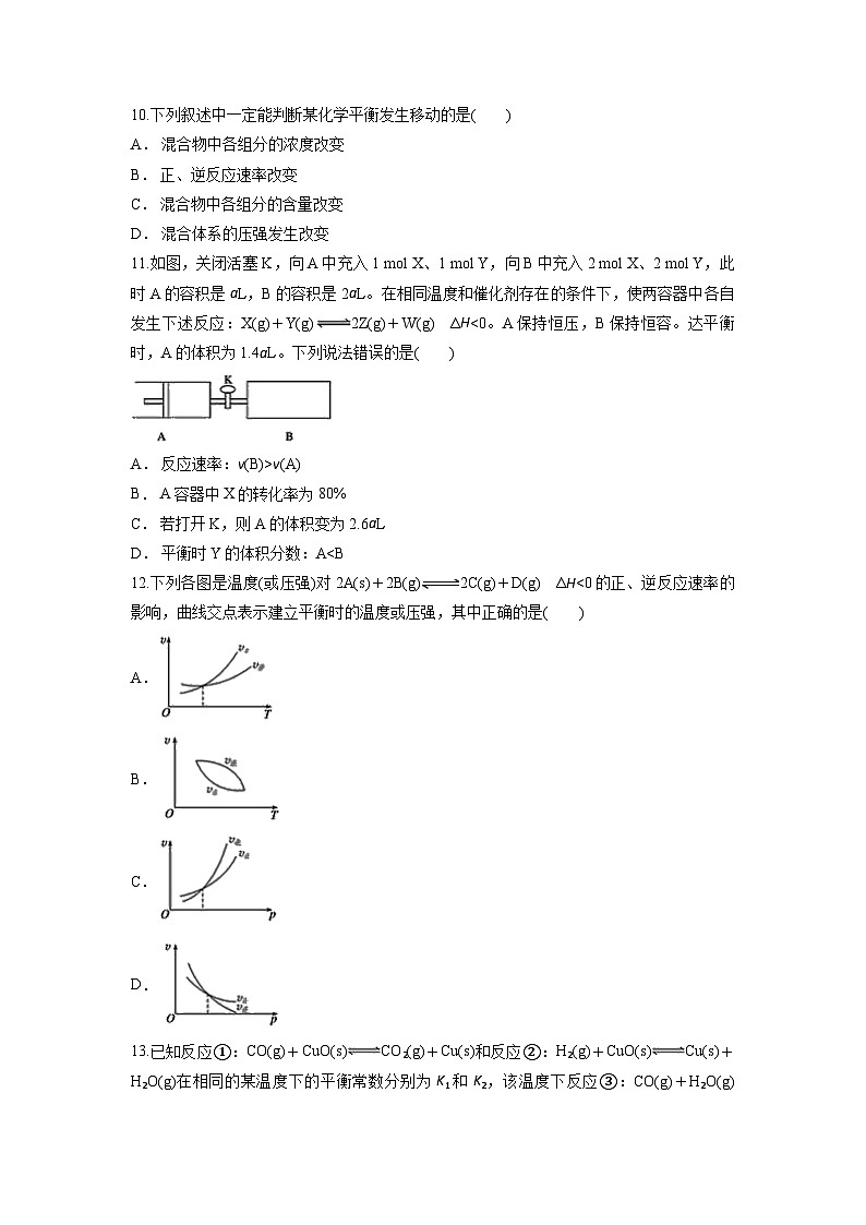第二章  化学反应速率与化学平衡  单元测试  高中化学人教版（2019）选择性必修1第3页