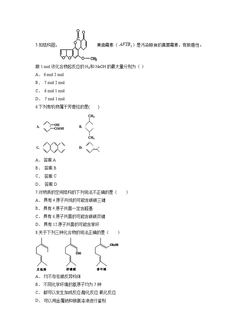 第一章《有机化合物的结构特点与研究方法》检测卷 高中化学人教版（2019）选择性必修3第2页