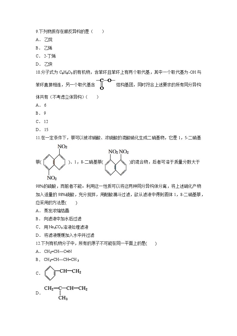第一章《有机化合物的结构特点与研究方法》检测卷 高中化学人教版（2019）选择性必修3第3页