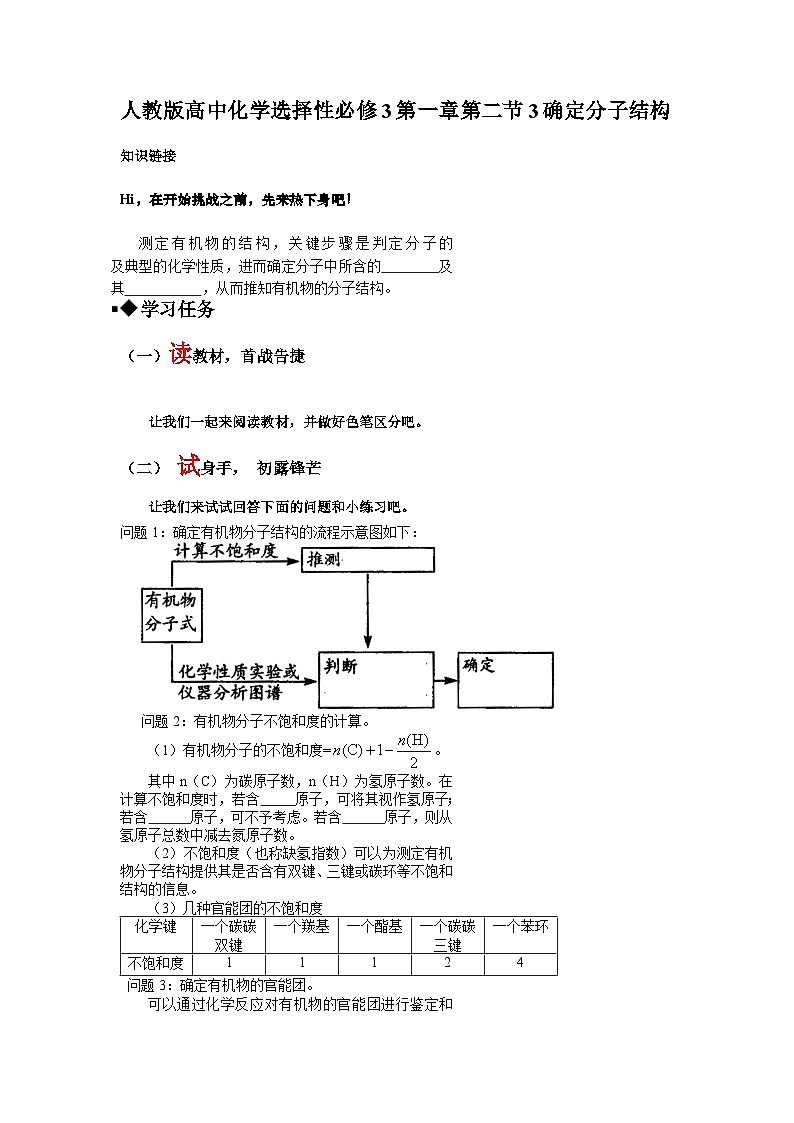 第一章第二节第3课时确定分子结构导学案  高中化学人教版（2019）选择性必修3第1页