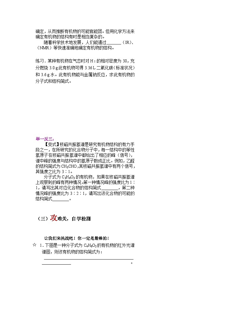第一章第二节第3课时确定分子结构导学案  高中化学人教版（2019）选择性必修3第2页