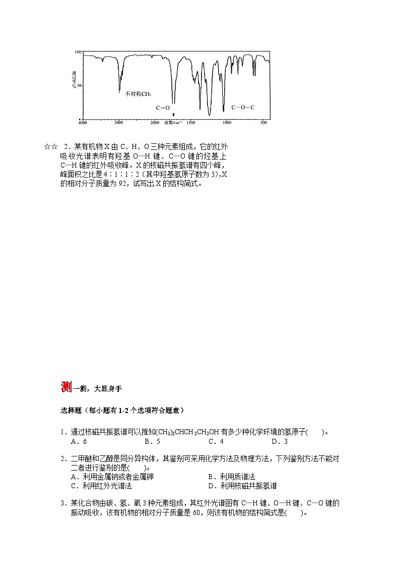 第一章第二节第3课时确定分子结构导学案  高中化学人教版（2019）选择性必修3第3页