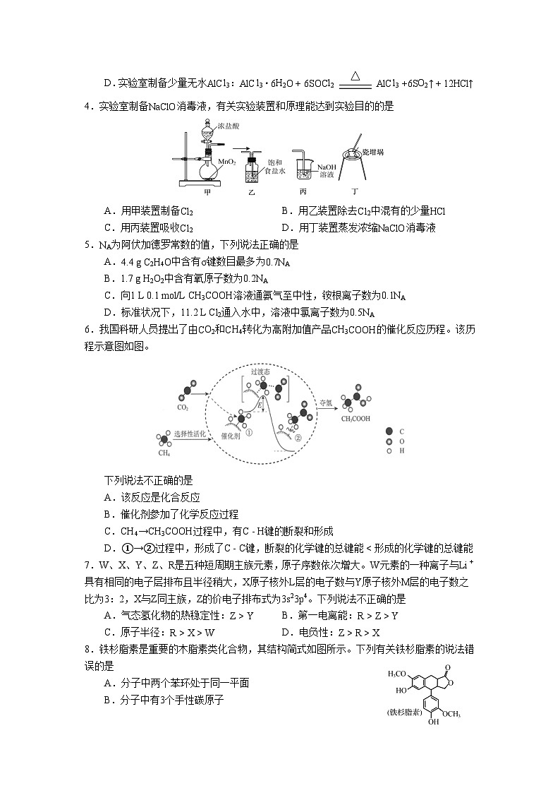 云南省玉溪第一中学2025-2026学年高三上学期适应性测试（一）化学试卷（含答案）第2页