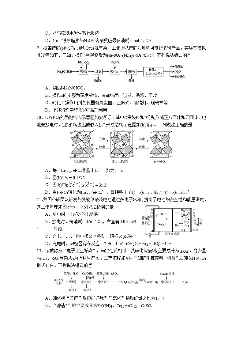 云南省玉溪第一中学2025-2026学年高三上学期适应性测试（一）化学试卷（含答案）第3页