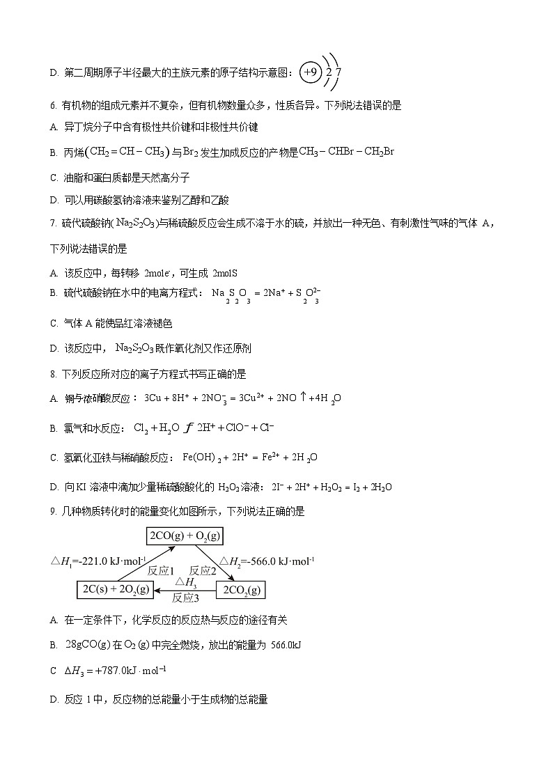 广西贵港市平南县中学2025-2026学年高二上学期开学考试化学试卷第2页